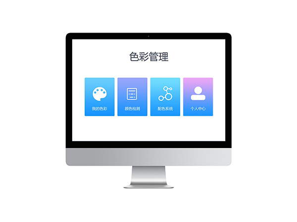 温州电脑配色软件